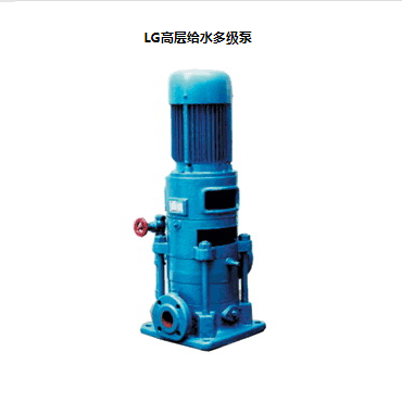 LG立式多級(jí)離心泵，便拆式多級(jí)泵，LG多級(jí)泵廠(chǎng)家，LG高層給水多級(jí)泵